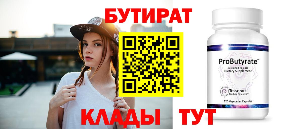 Брянск  БУТИРАТ жидкий экстази  Вход с VPN 