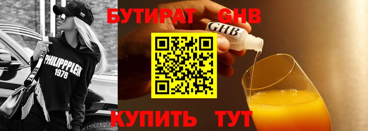 Бутират BDO 33% Брянск