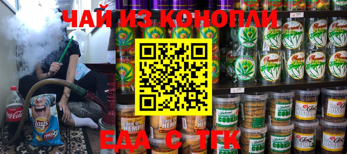 Брянск  Печенье с ТГК марихуана  Вход с VPN 