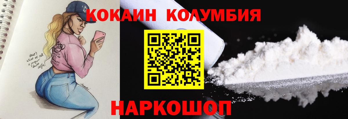COCAIN Columbia Брянск