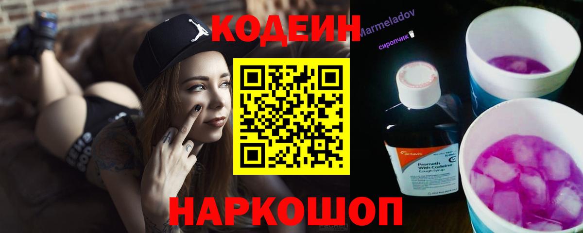 купить наркотики цена  Кодеин Purple Drank  Кодеин напиток Lean (лин)  Вход с VPN  Брянск 