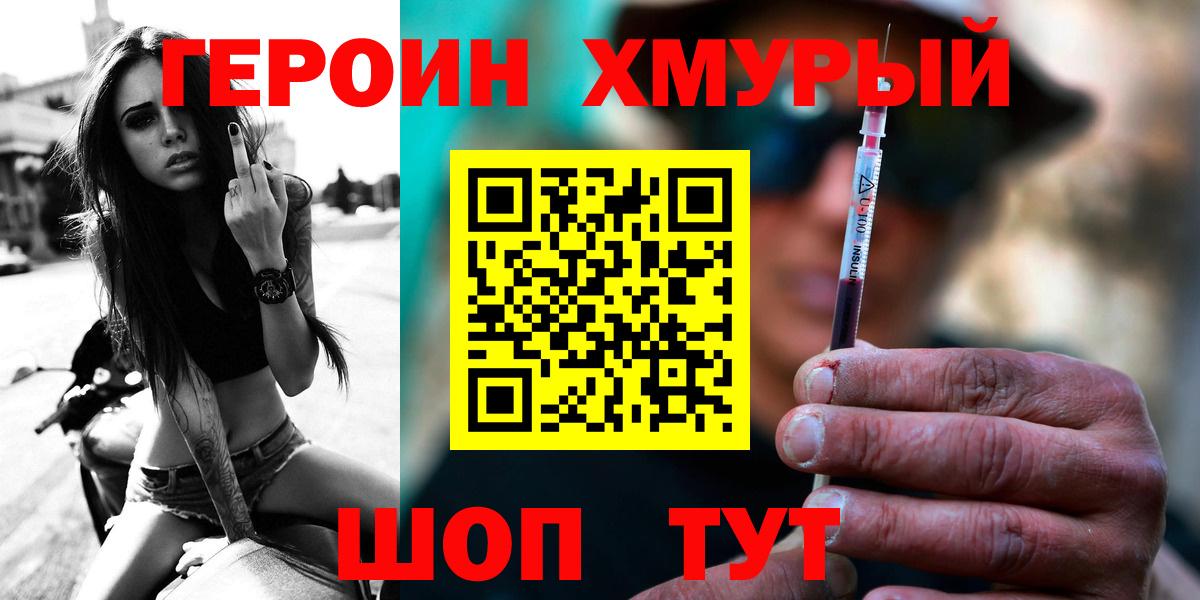 Героин Афган Брянск