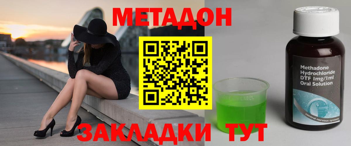 Брянск  Метадон кристалл  Вход с VPN  МЕТАДОН methadone 